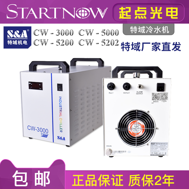 特域冷水机CW5200工业制冷5000激光切割3000雕刻水箱主轴水冷循坏