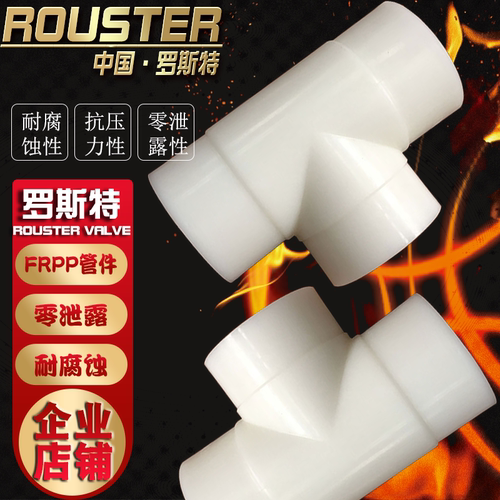 塑料三通myovFRPP对焊耐腐全塑