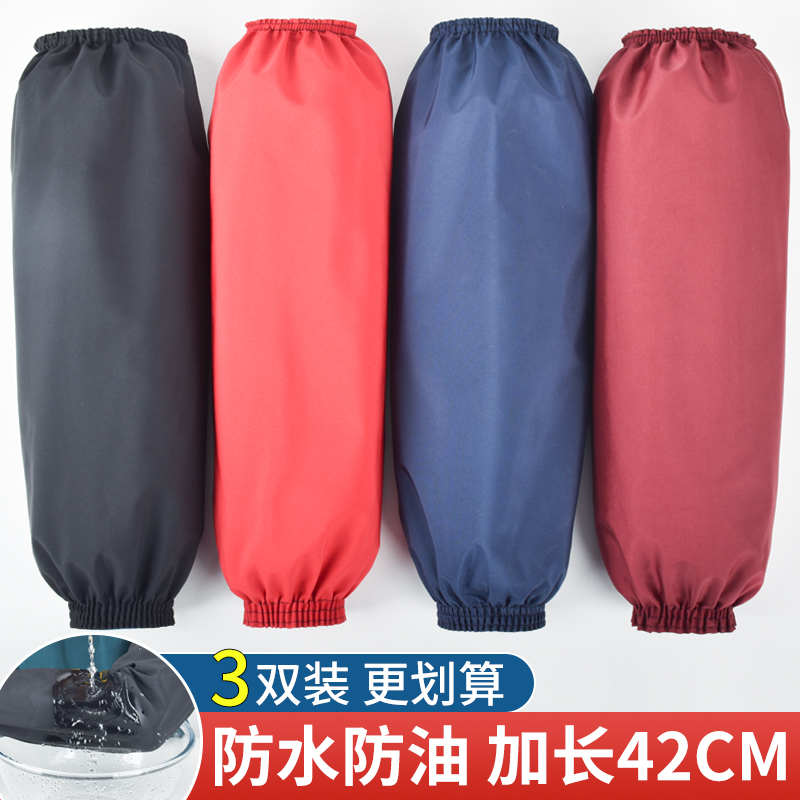 加长防水袖套女成人劳保男士耐磨工作套袖厨房防油污护袖办公秋冬