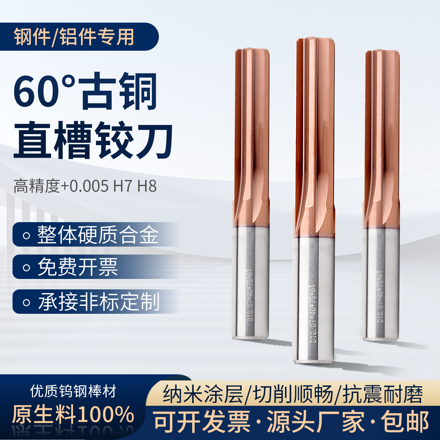 钨钢铰刀60度硬质合金1-20钢用数控孔加工直柄铰刀H7机用直槽铰刀