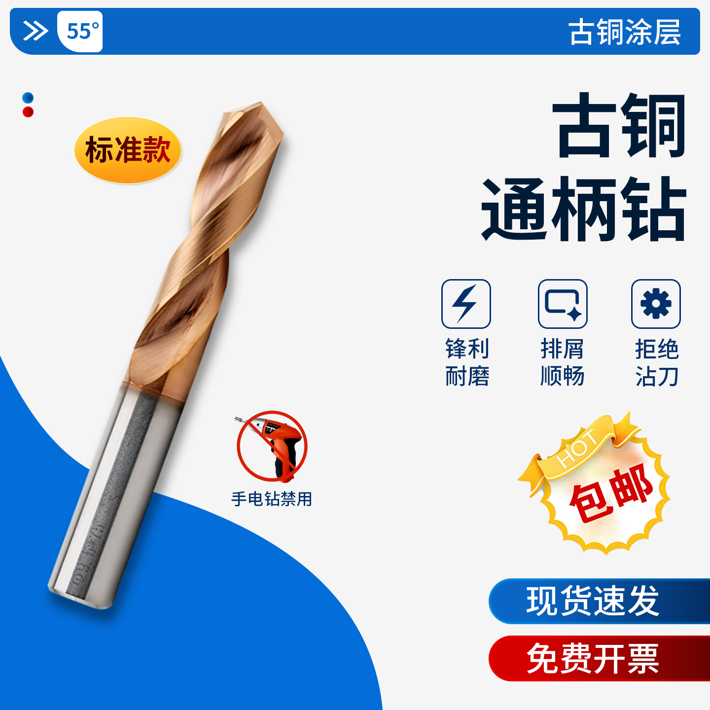 钨钢钻头古铜通用直柄麻花钻