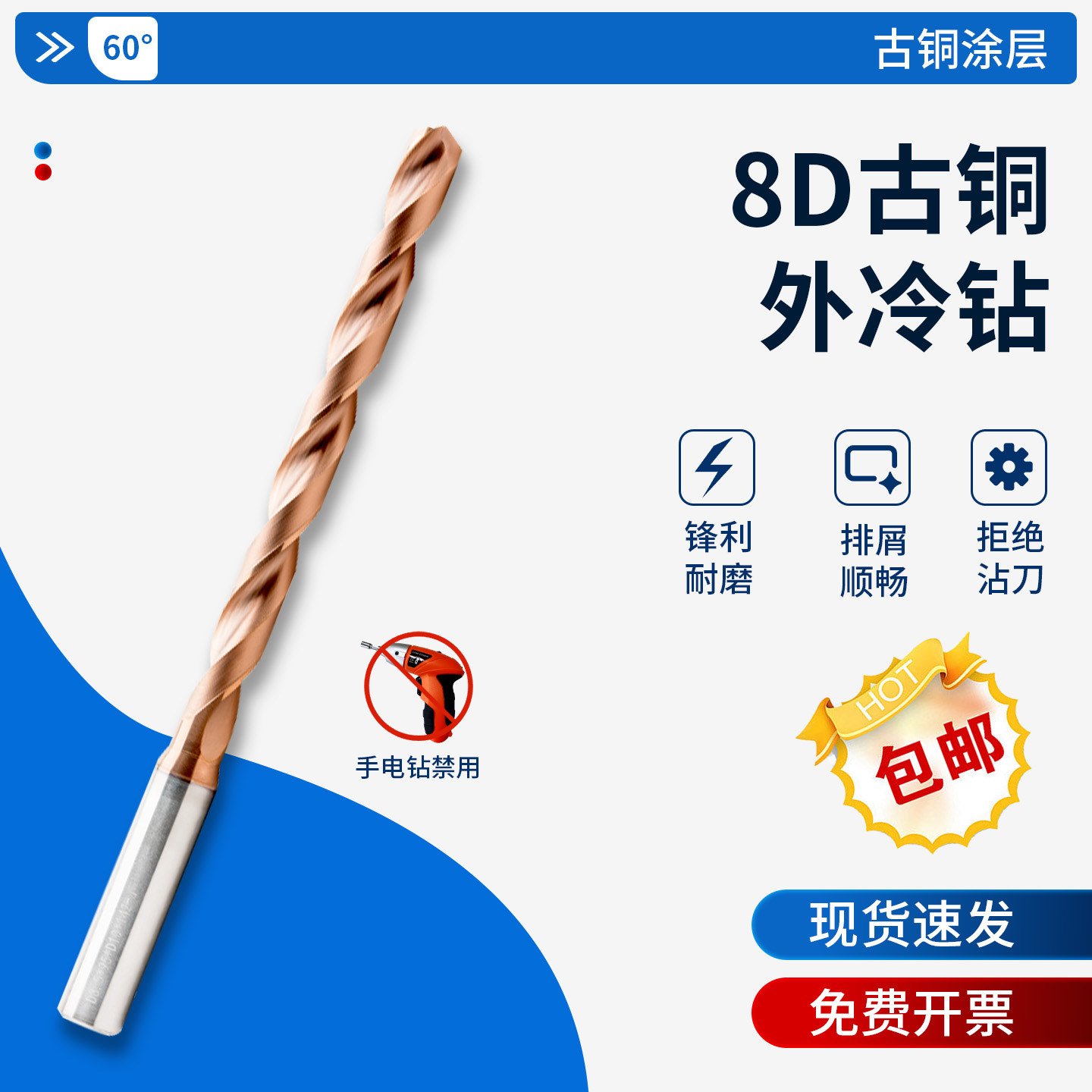 整体硬质合金外冷钻8D古铜数控