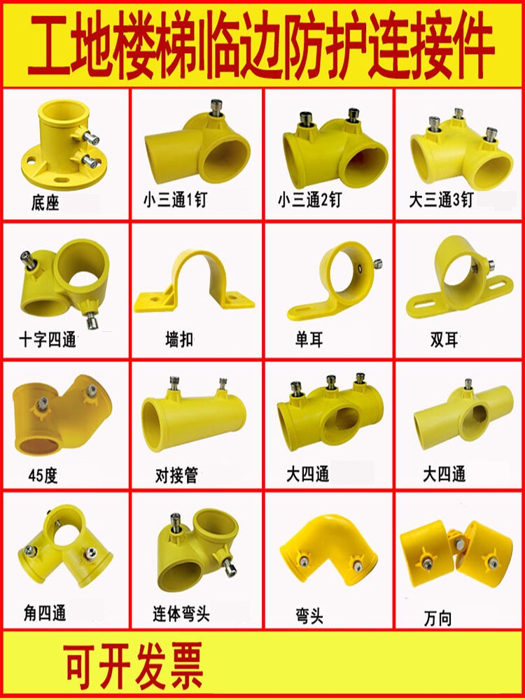 工地楼梯扶手连接件定型化临边防护配件基坑防护栏杆临时塑料扣件