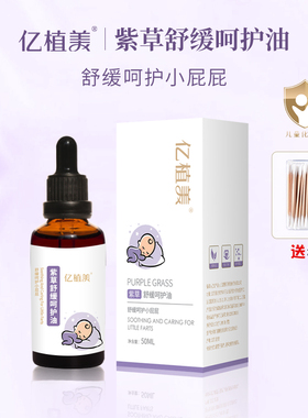 亿植美紫草浸泡油基础油
