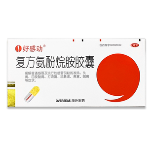 好感动 复方氨酚烷胺胶囊 12粒/盒 流行性感冒 头痛流涕鼻塞咽痛
