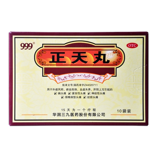 999 正天丸 6g*10袋/盒偏头痛紧张性头痛神经性头痛颈椎病型头痛