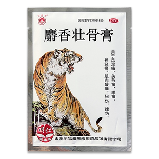 白泉牌明仁麝香壮骨膏10片/袋风湿痛关节痛腰痛神经痛扭伤