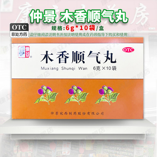 【仲景】木香顺气丸6g*10袋/盒