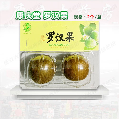 康庆堂罗汉果冲泡饮用