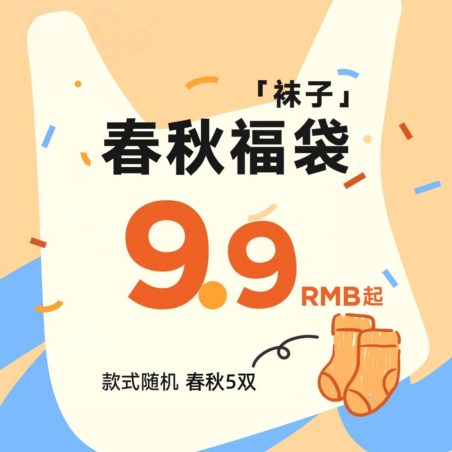 儿童袜子福袋盲盒男童女童短袜运动袜中筒袜春秋吸汗透气款式随机,童装/婴儿装/亲子装,儿童袜子(0-16岁),淘宝优惠券,粉丝福利购,淘宝优惠卷