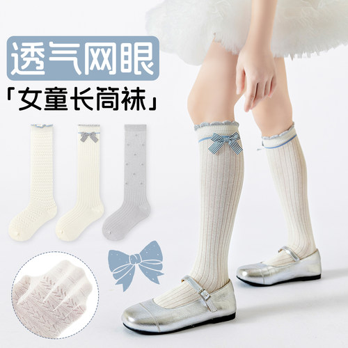 女童小腿袜桑蚕丝透气网眼袜