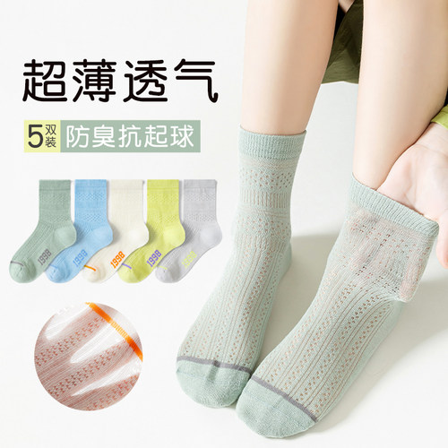 夏季薄款男童袜子运动防臭抗起球