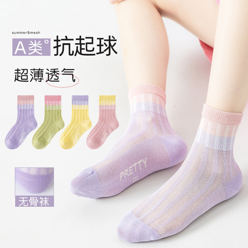 女童纯棉夏季无骨网眼透气防臭袜