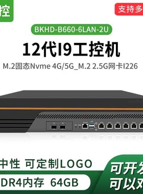 倍控12代I9工控机B660电脑2U