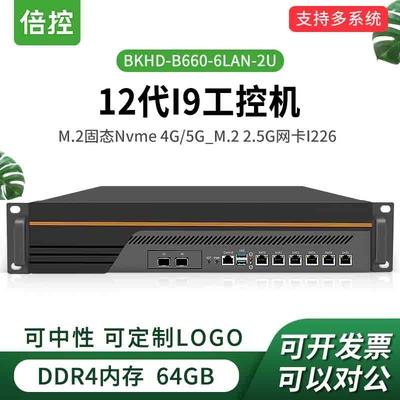 倍控12代I9工控机B660电脑2U