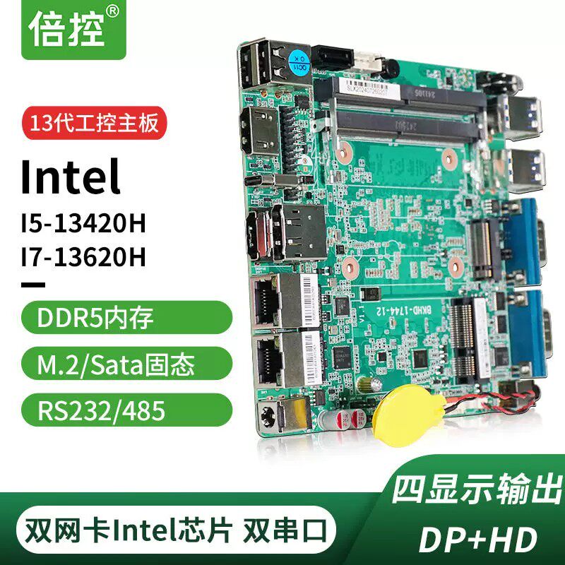 倍控13代工控主板 I7-13620H嵌入式主板工控机双串口双网口主机