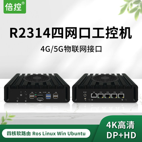 倍控AMDR2314工控机四核软路由