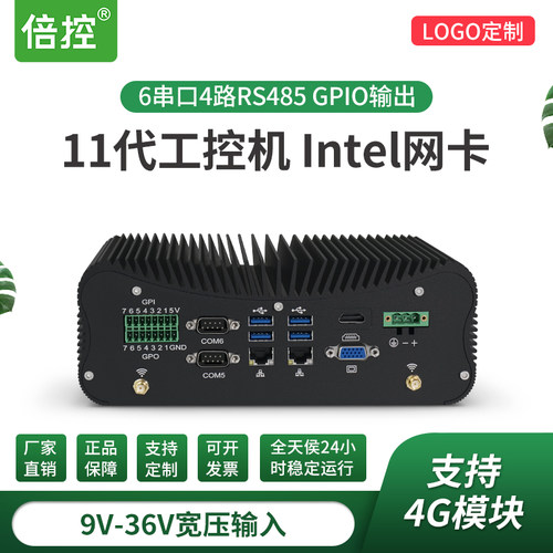 i5工控机宽压供电9V-36Vi7酷睿