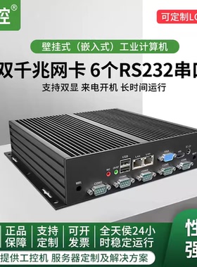 倍控I7-10510U酷睿工业计算机i3/i5嵌入式迷你工控主机linux微型电脑minipc壁挂式双千兆网口六串口232/485