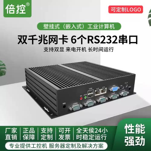 壁挂双千兆网口系统工业计算机