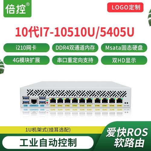 倍控ros软路由i21010网卡工控机