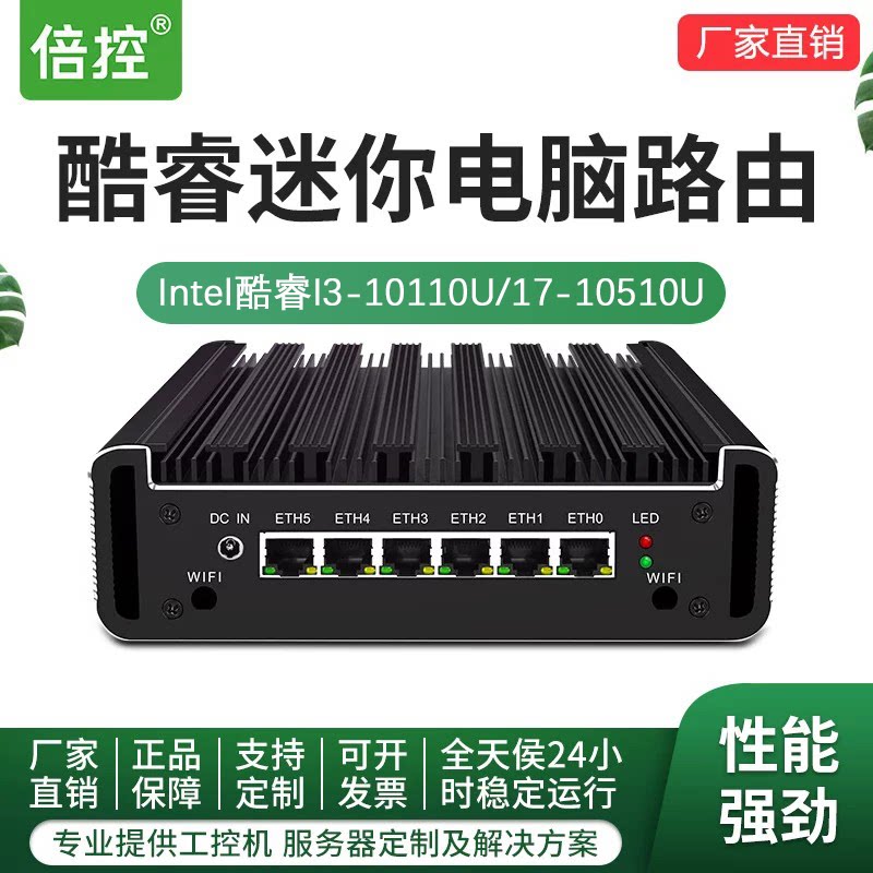 倍控10十代软路由ros多网口电脑工控机I3-10110U静音无风扇4405U维盟linux centos ubuntu视觉工控自动化