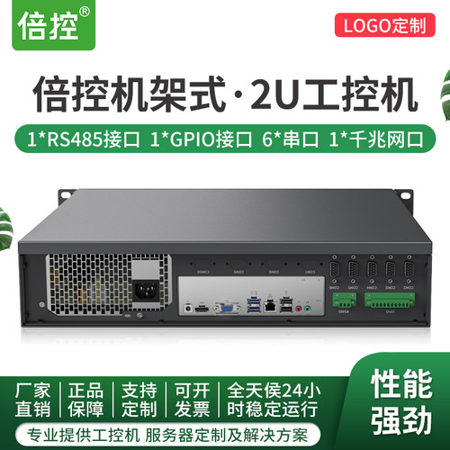 2U机架式工控电脑倍控