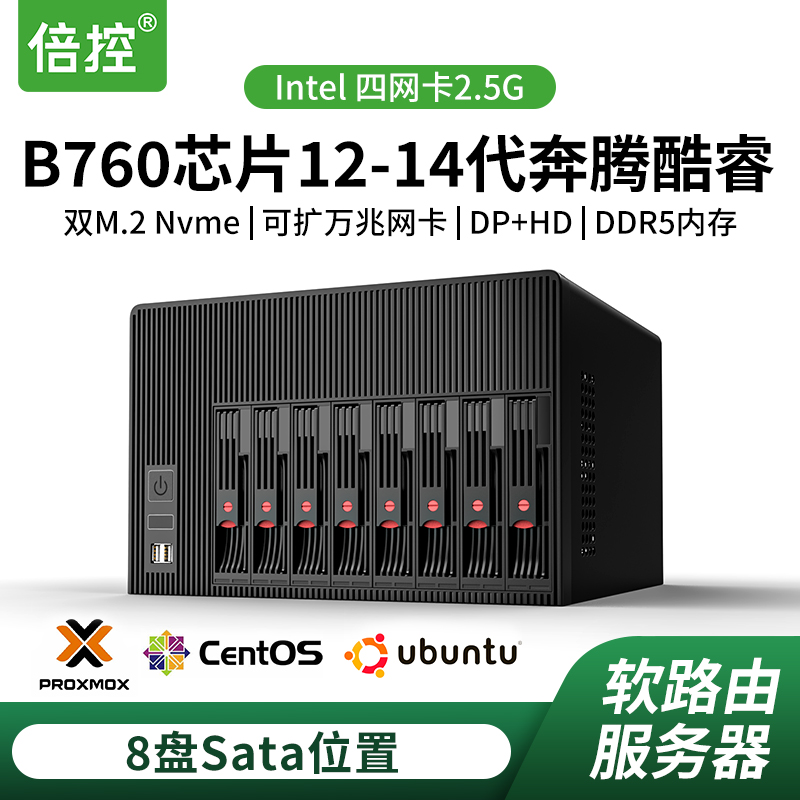 nas8盘电脑主机esxi虚拟机软路由
