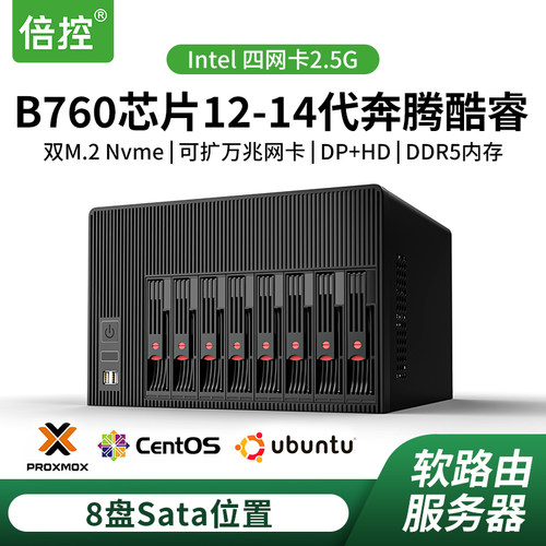 nas8盘电脑主机esxi虚拟机软路由