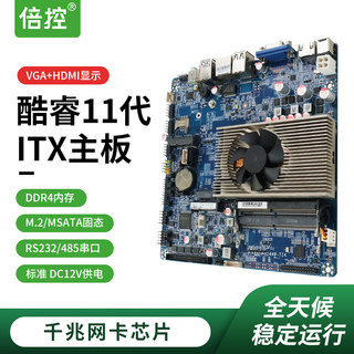 i7-1165G7 酷睿ITX主板CPU DDR4内存M.2 Msata固态RS232 485串口