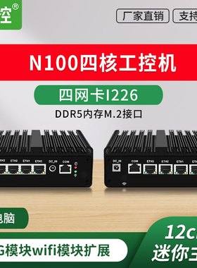 倍控n150工控机无风扇双网四网N100软路由12代mini迷你电脑linux小nuc嵌入式导轨控制多网卡串口虚拟机嵌入式