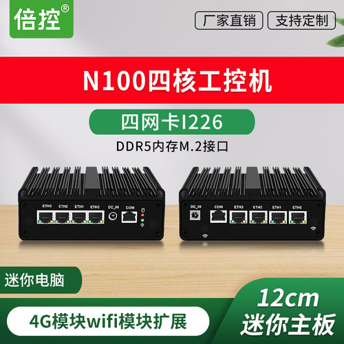 n100四核工控机软路由H30DDR5