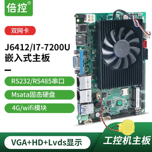 工控主板i7-7200u电脑开发板卡