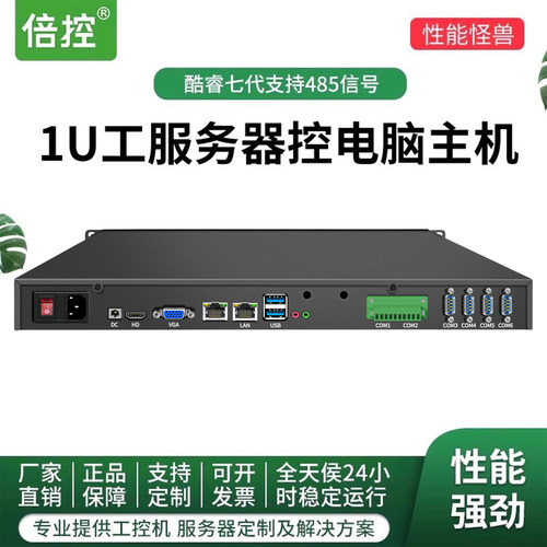 1U机架式工控机RS232串口485电脑