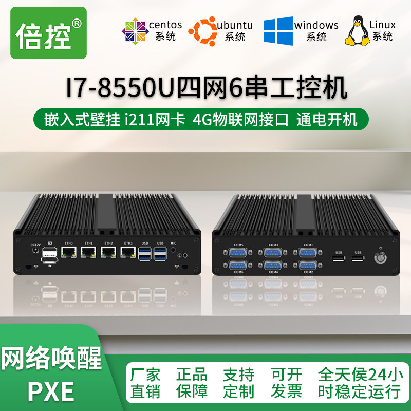 i7-8550u多4网卡多串工控机6串口