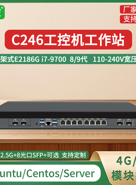 倍控 C246工控机工作站c236 E2126G i7-9700嵌入式1U机架式服务器 linux ubuntu centos工控机万兆软路由sfp