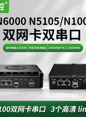 倍控迷你12代工控机双网双串口N5105 N150 N100 J4125全铝无风扇嵌入式工业mini电脑便携式微型台式小主机