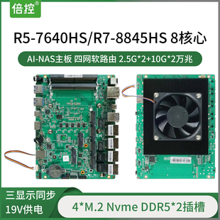 倍控 AMD R7 8845HS 软路由 全闪万兆NAS主板 10G网卡 Ai开发板