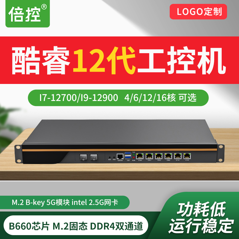 倍控12代万兆ROS工控机软路由pve