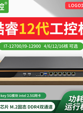 倍控B760芯片12代嵌入式电脑ROS软路由万兆10G网卡B760 GPOE供电I9-12900工控机13代linux服务器视觉pfsense