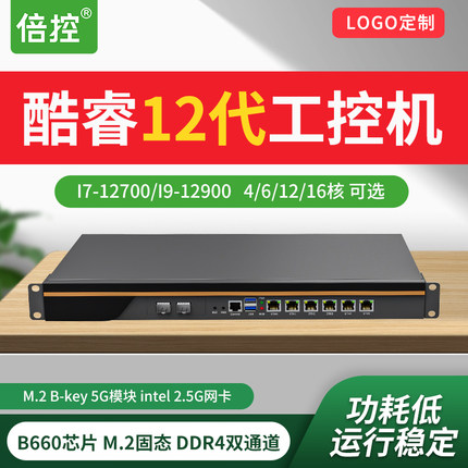 倍控B760芯片12代嵌入式电脑ROS软路由万兆10G网卡B760 GPOE供电I9-12900工控机13代linux服务器视觉pfsense