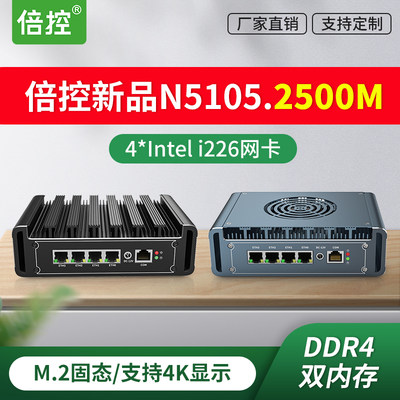 倍控N5105四核四网2.5G迷你