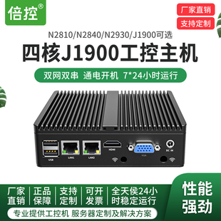 倍控工控主机赛扬J4125四核J1900迷你主机四核双网双串N2840嵌入式 工控微型电脑RS232串口RS485控制9针DB9