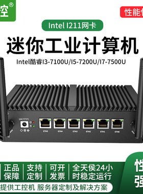 倍控I5-7200U工业计算机微型迷你服务器Pfsense防火墙I211六千兆路由器RS232串口linux centos 4405u视觉检测
