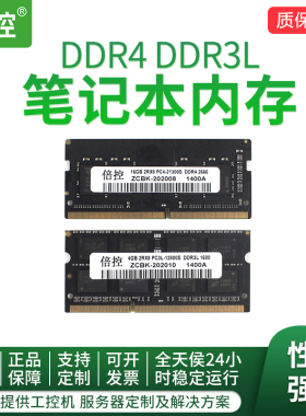HDBK/倍控工控机路由器兼容DDR3/DDR4/DDR5-2G/4G/8G/16GB/32GB笔记本内存条工控机内存品牌颗粒