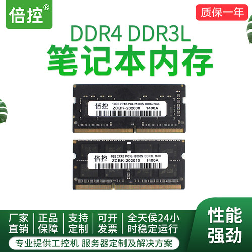 倍控兼容DDR3笔记本内存条