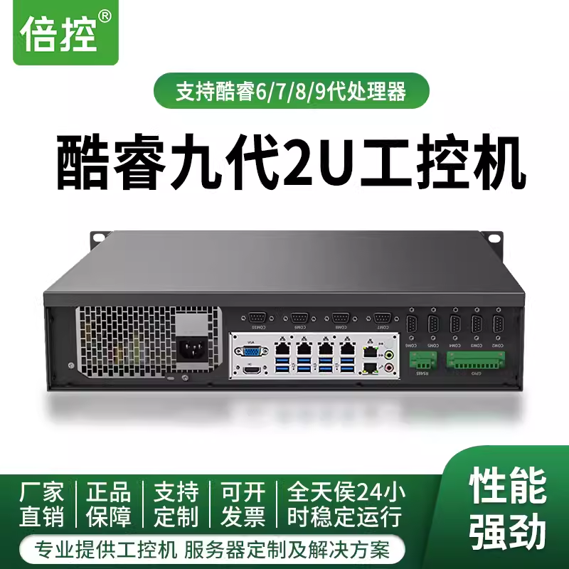 2U工控机服务器网口倍控工业电脑