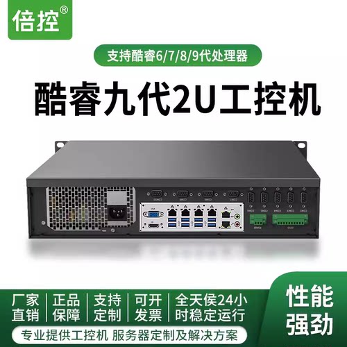 2U工控机服务器网口倍控工业电脑
