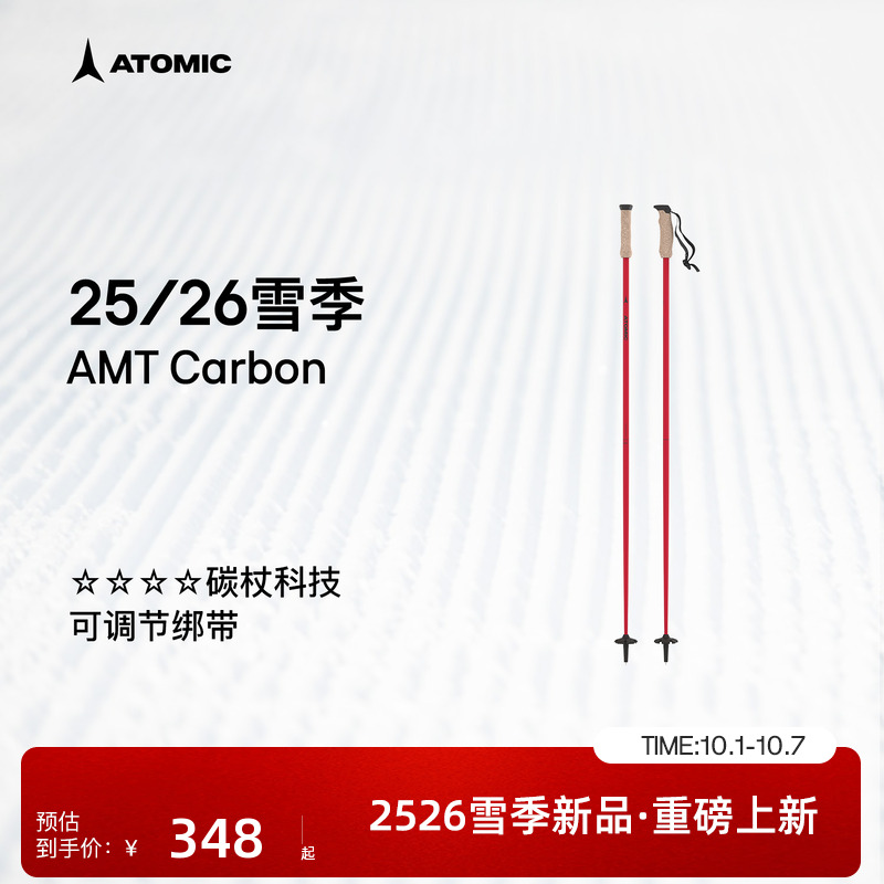 ATOMIC阿托米克滑雪杖2526新品4星碳质杖杆雪竿雪杆AMT Carbon