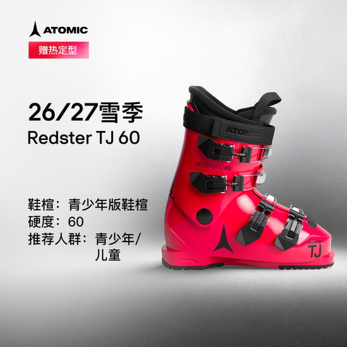 Atomic新品青少年双板雪鞋